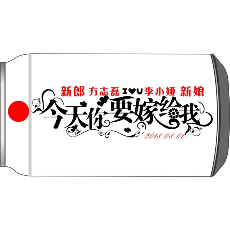 今天你要嫁给我