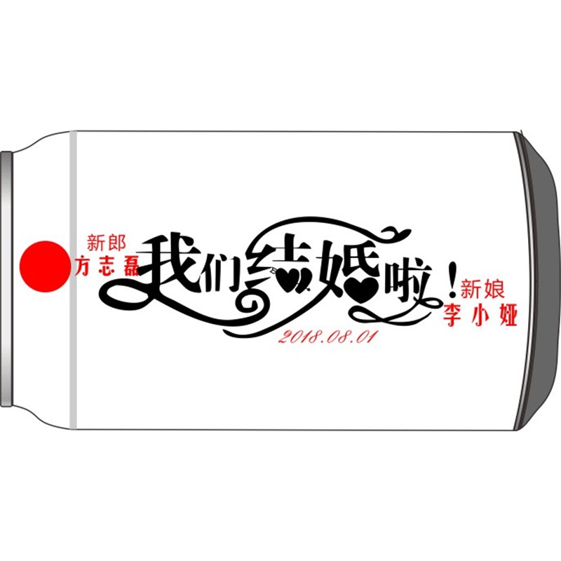 我们结婚啦！艺术版