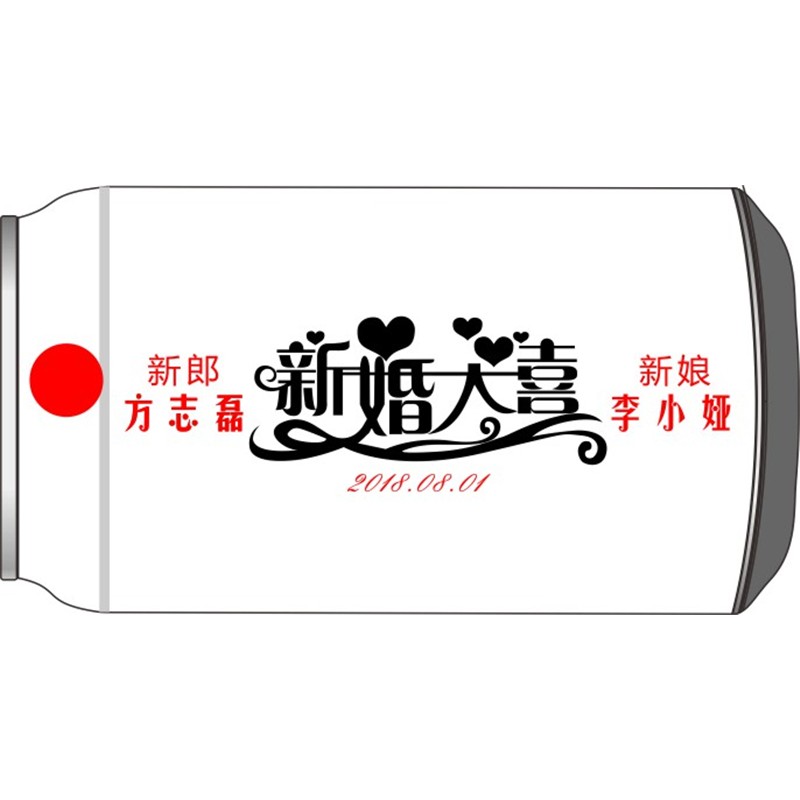 新婚大喜
