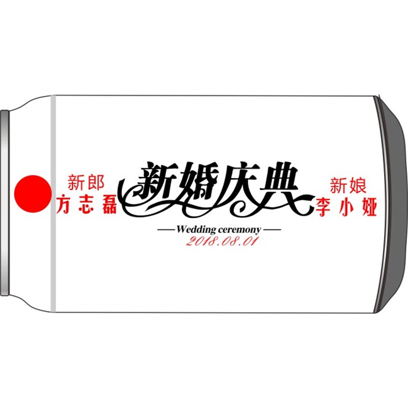 新婚庆典
