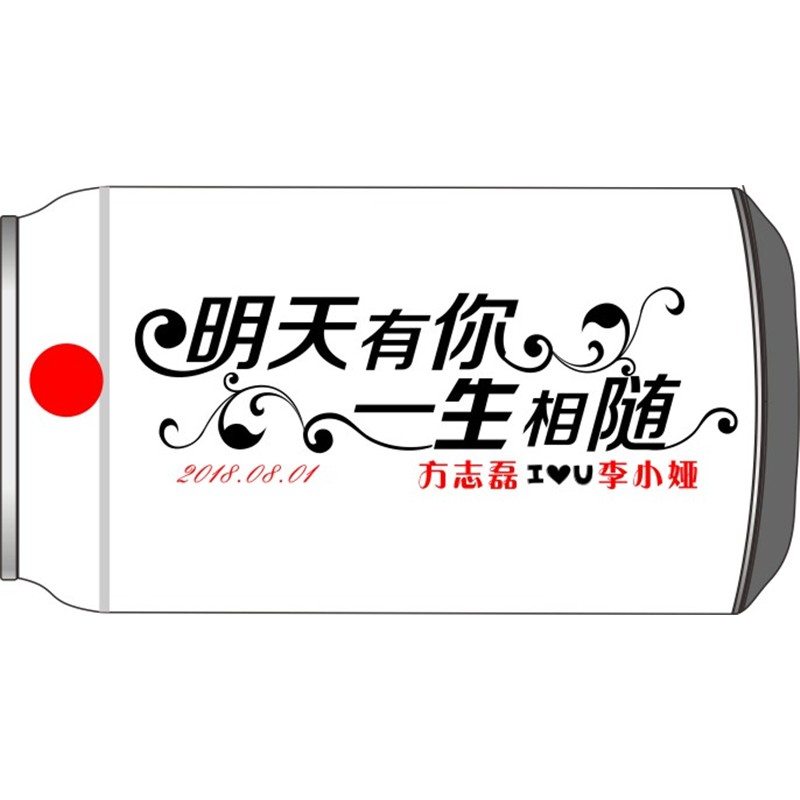 明天有你一生相随