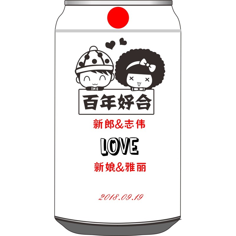 百年好合卡通新人竖版