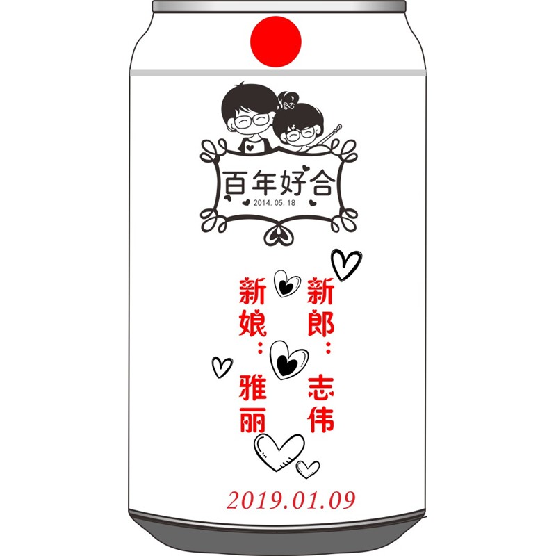 百年好合我们结婚啦竖版